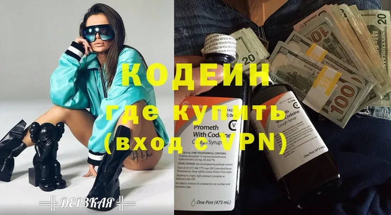 Кодеиновый сироп Lean Purple Drank  дарнет шоп  Кунгур 